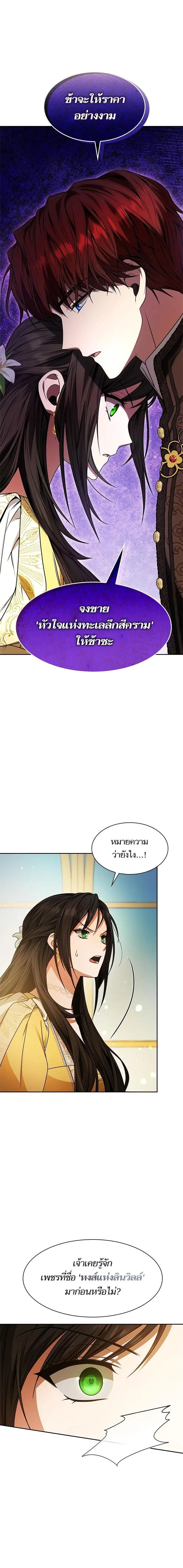 I Am the Queen in This Life ตอนที่ 22 หน้า 1