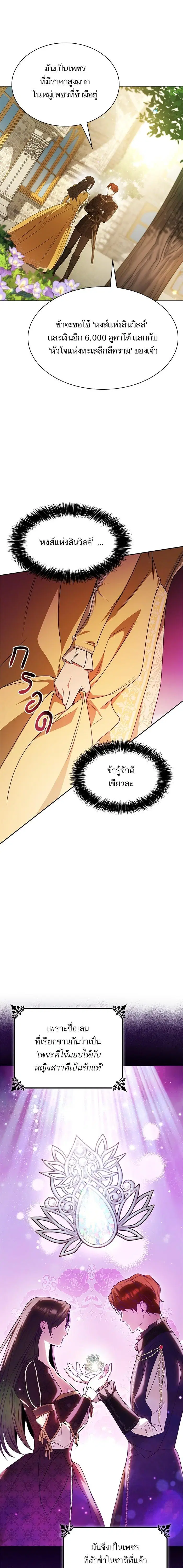 I Am the Queen in This Life ตอนที่ 22 หน้า 2