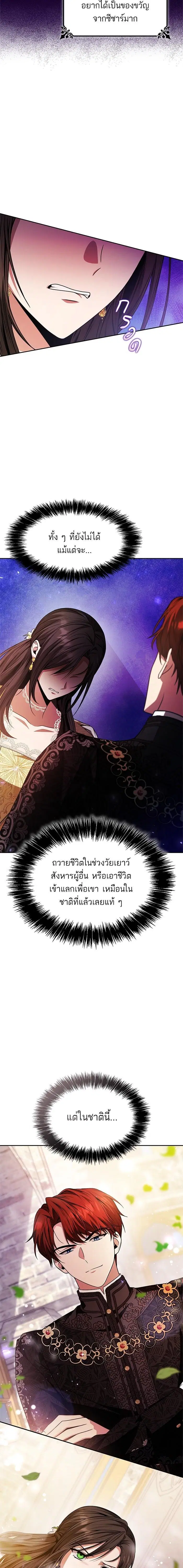 I Am the Queen in This Life ตอนที่ 22 หน้า 3