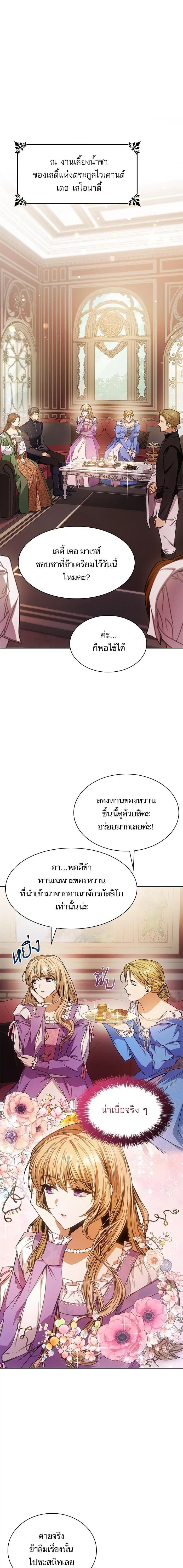I Am the Queen in This Life ตอนที่ 23 หน้า 1