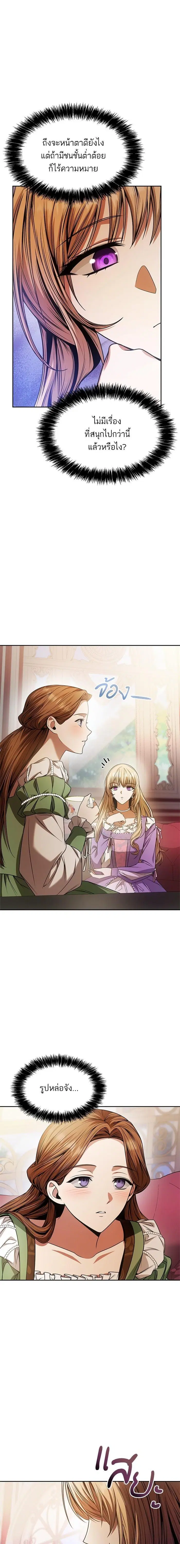 I Am the Queen in This Life ตอนที่ 23 หน้า 3