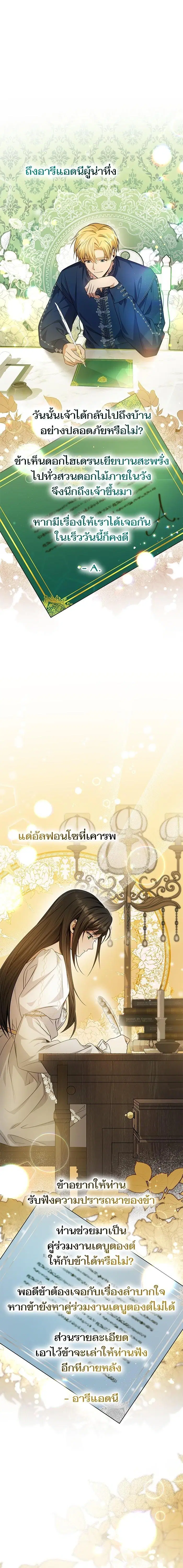 I Am the Queen in This Life ตอนที่ 24 หน้า 1