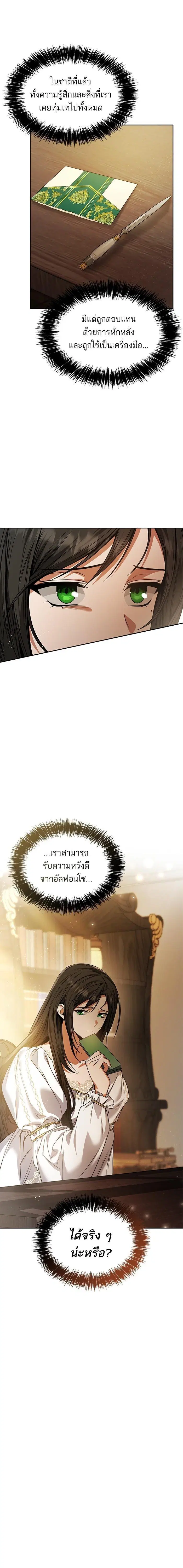 I Am the Queen in This Life ตอนที่ 24 หน้า 3