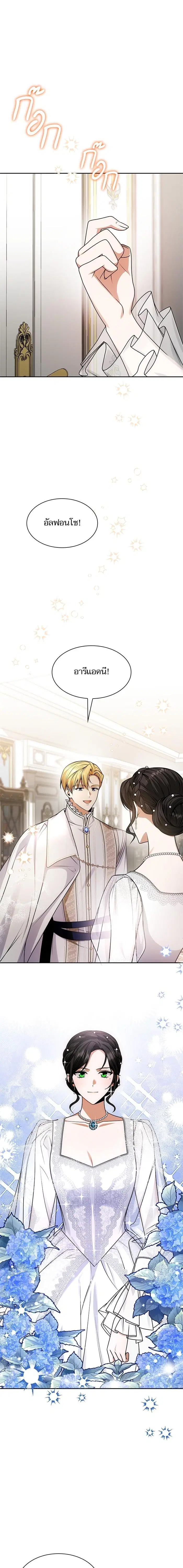 I Am the Queen in This Life ตอนที่ 25 หน้า 1