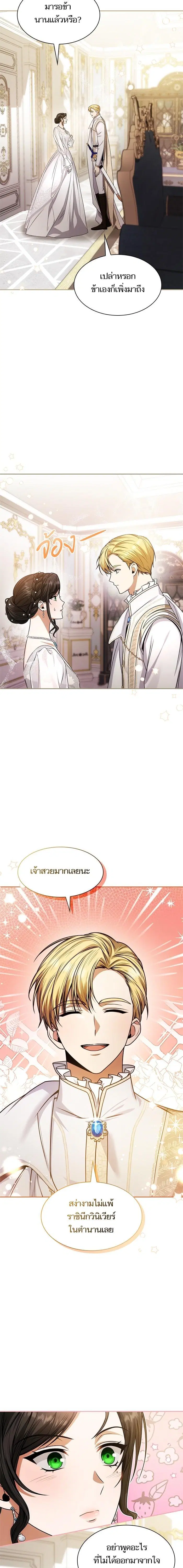 I Am the Queen in This Life ตอนที่ 25 หน้า 2