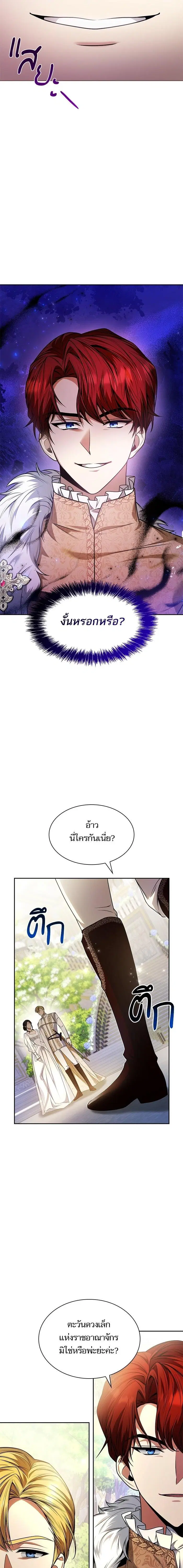 I Am the Queen in This Life ตอนที่ 26 หน้า 3