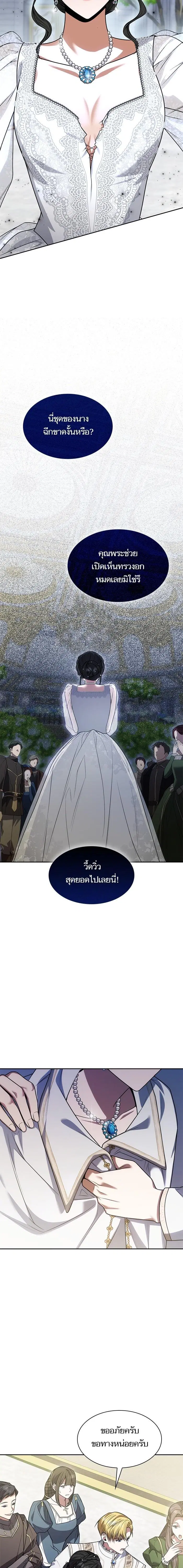 I Am the Queen in This Life ตอนที่ 27 หน้า 2
