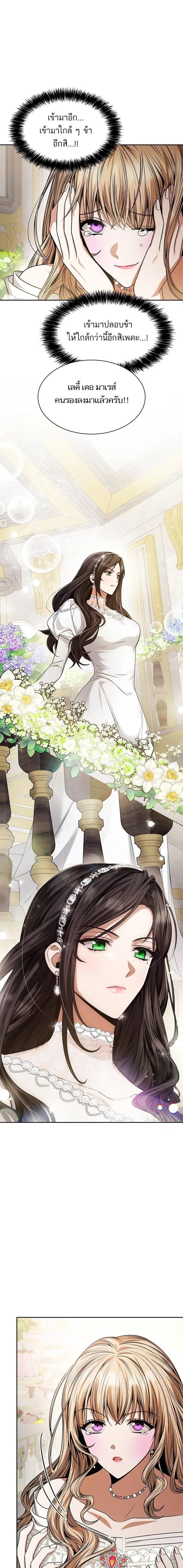 I Am the Queen in This Life ตอนที่ 28 หน้า 2
