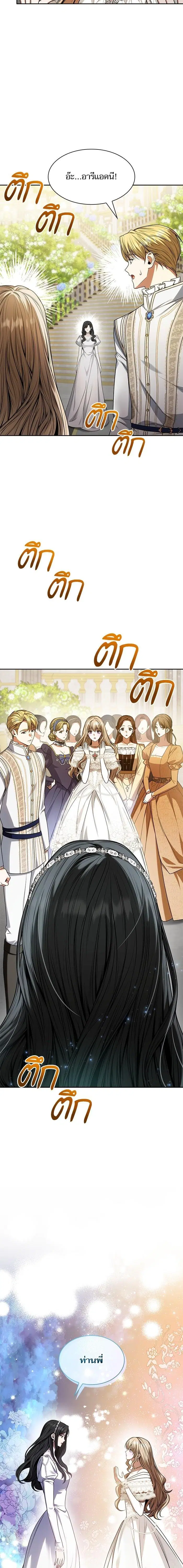 I Am the Queen in This Life ตอนที่ 28 หน้า 3