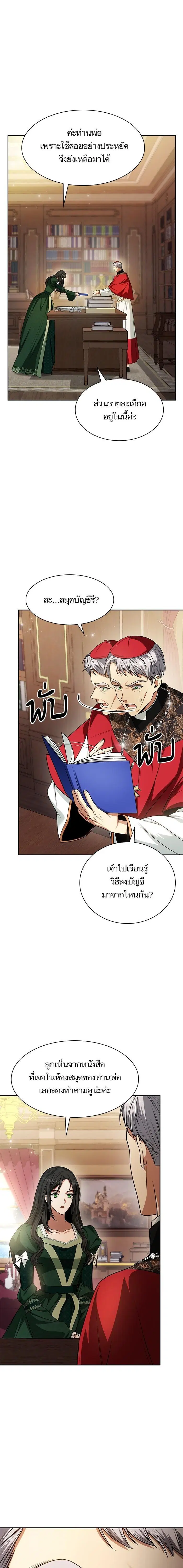 I Am the Queen in This Life ตอนที่ 29 หน้า 2