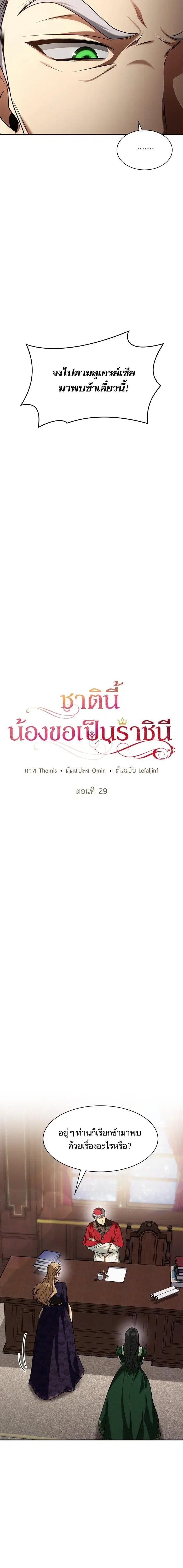 I Am the Queen in This Life ตอนที่ 29 หน้า 3