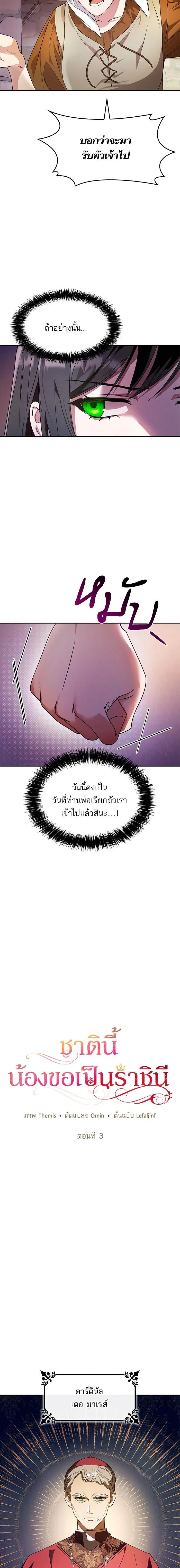 I Am the Queen in This Life ตอนที่ 3 หน้า 3