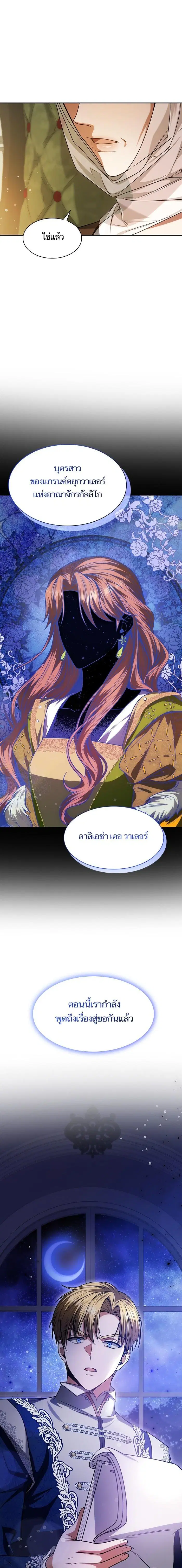 I Am the Queen in This Life ตอนที่ 30 หน้า 1