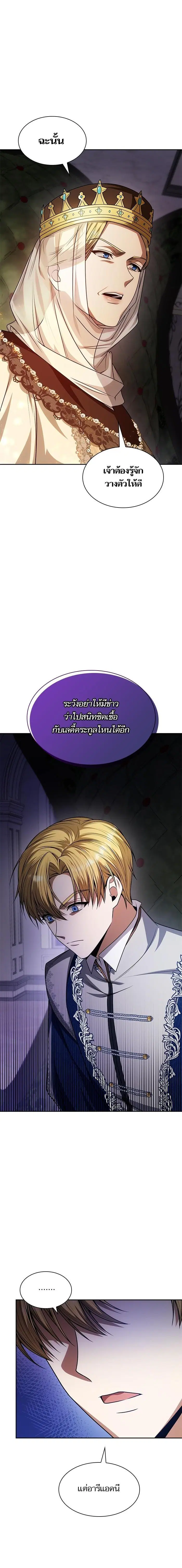 I Am the Queen in This Life ตอนที่ 30 หน้า 3