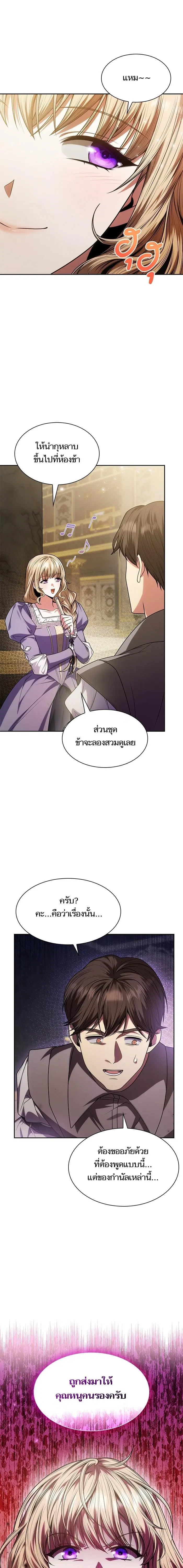I Am the Queen in This Life ตอนที่ 31 หน้า 2