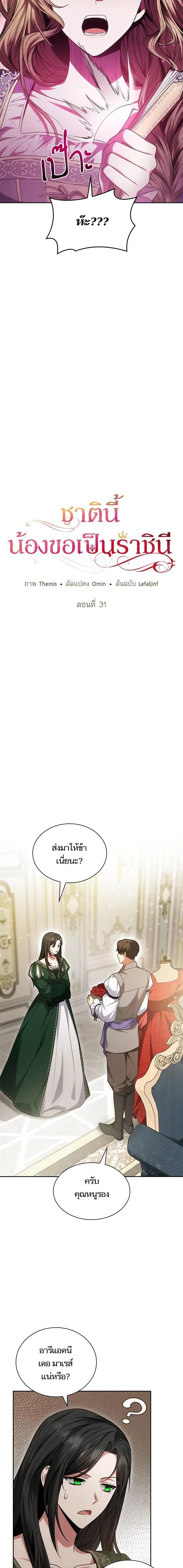 I Am the Queen in This Life ตอนที่ 31 หน้า 3