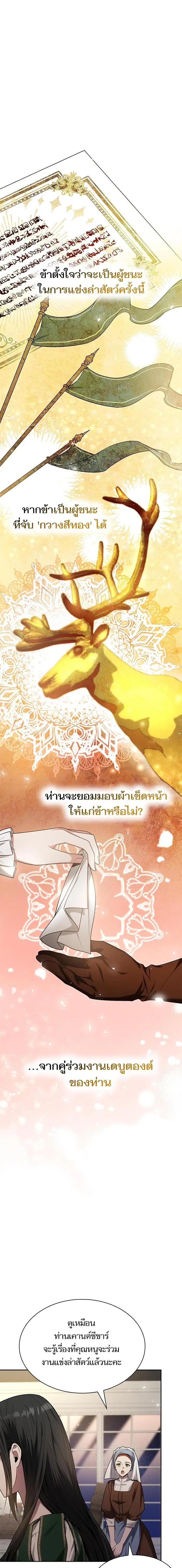 I Am the Queen in This Life ตอนที่ 32 หน้า 1