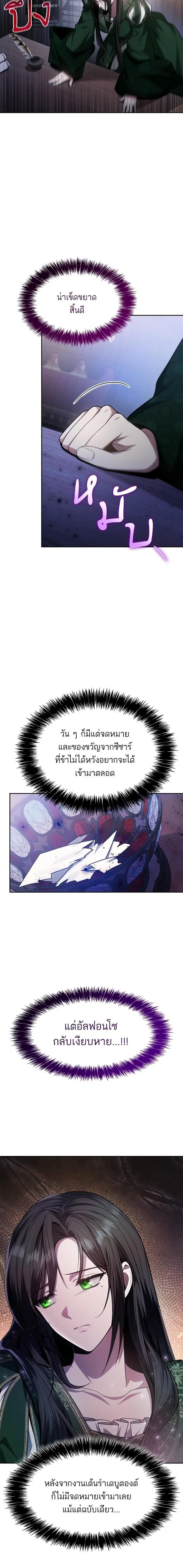 I Am the Queen in This Life ตอนที่ 32 หน้า 3