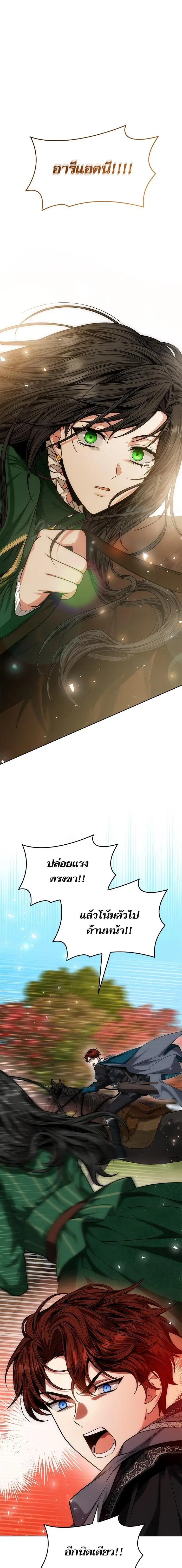 I Am the Queen in This Life ตอนที่ 33 หน้า 1