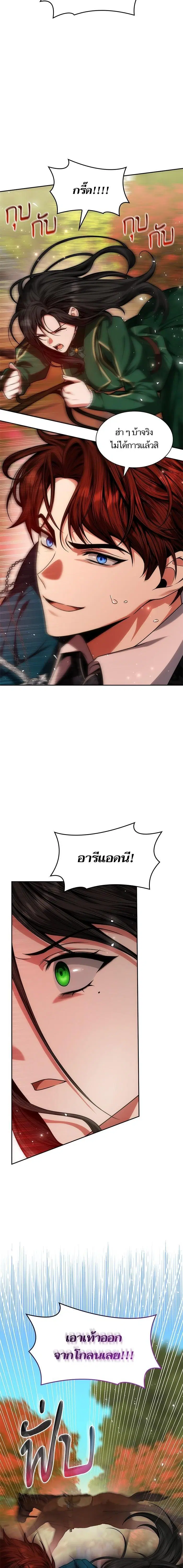 I Am the Queen in This Life ตอนที่ 33 หน้า 2