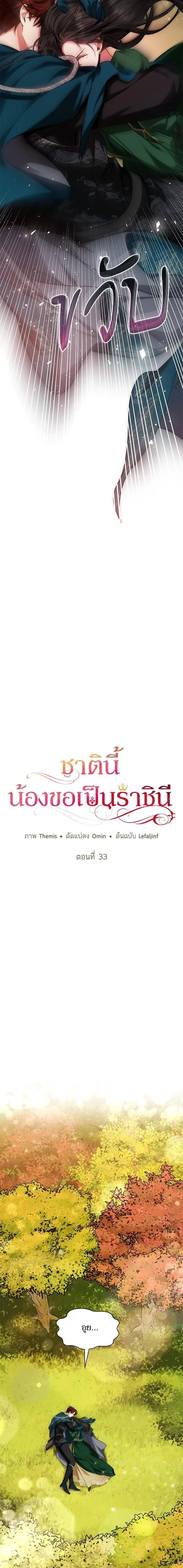 I Am the Queen in This Life ตอนที่ 33 หน้า 3