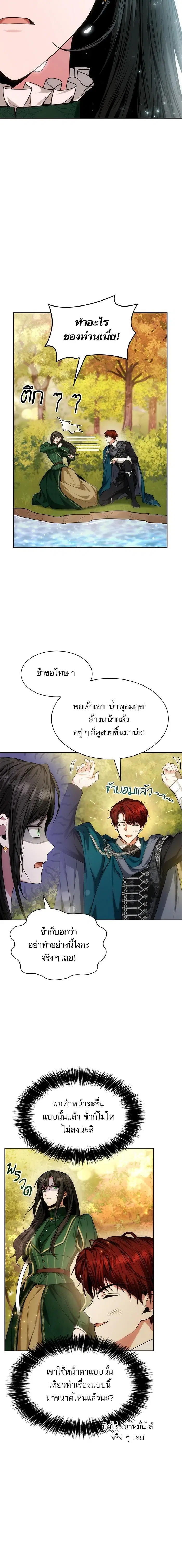 I Am the Queen in This Life ตอนที่ 34 หน้า 2