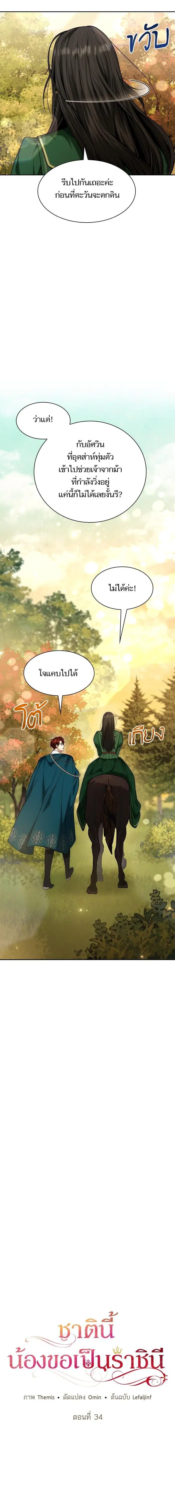 I Am the Queen in This Life ตอนที่ 34 หน้า 3