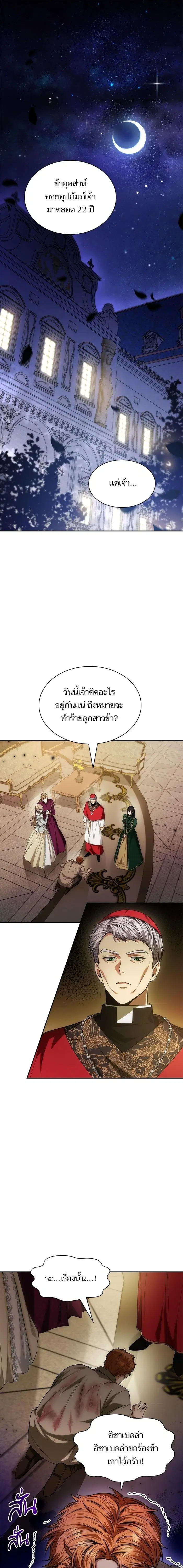 I Am the Queen in This Life ตอนที่ 35 หน้า 1