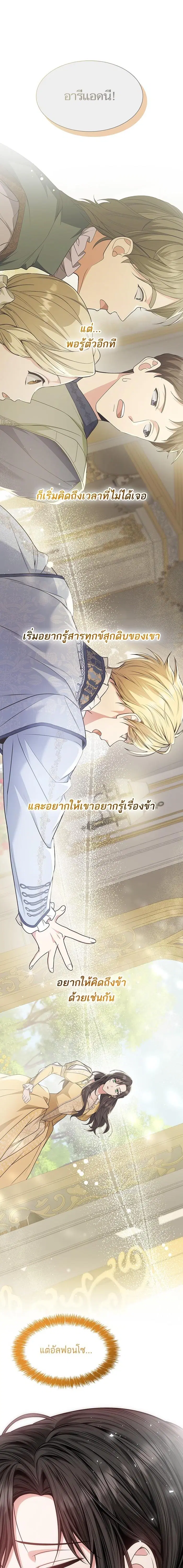 I Am the Queen in This Life ตอนที่ 36 หน้า 1