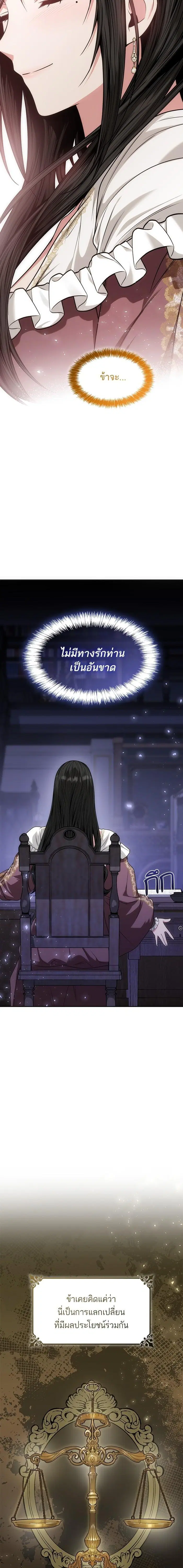 I Am the Queen in This Life ตอนที่ 36 หน้า 2