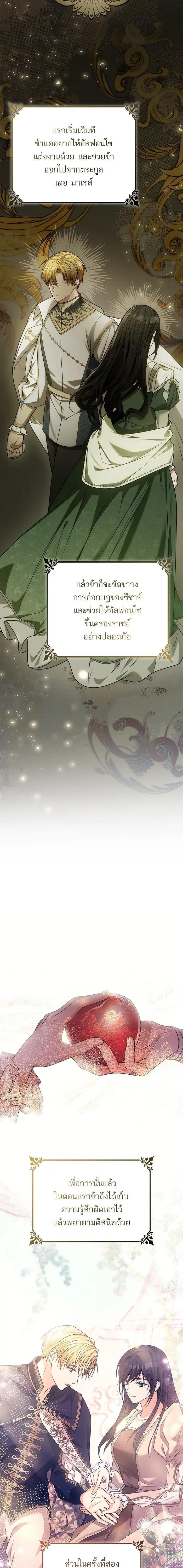 I Am the Queen in This Life ตอนที่ 36 หน้า 3