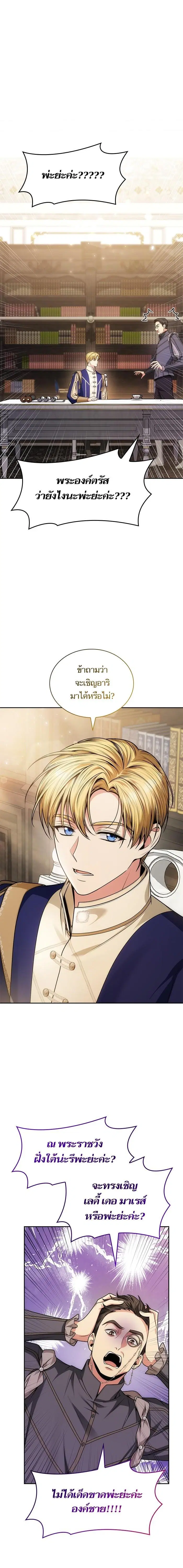 I Am the Queen in This Life ตอนที่ 37 หน้า 1