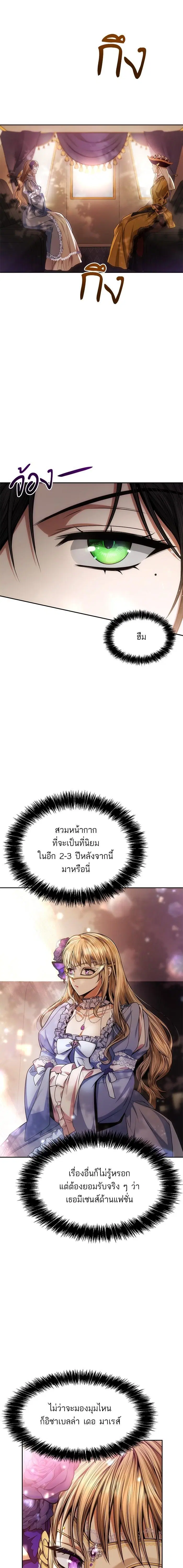 I Am the Queen in This Life ตอนที่ 38 หน้า 3