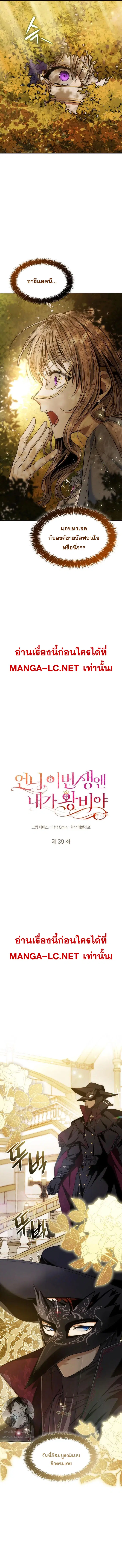 I Am the Queen in This Life ตอนที่ 39 หน้า 3