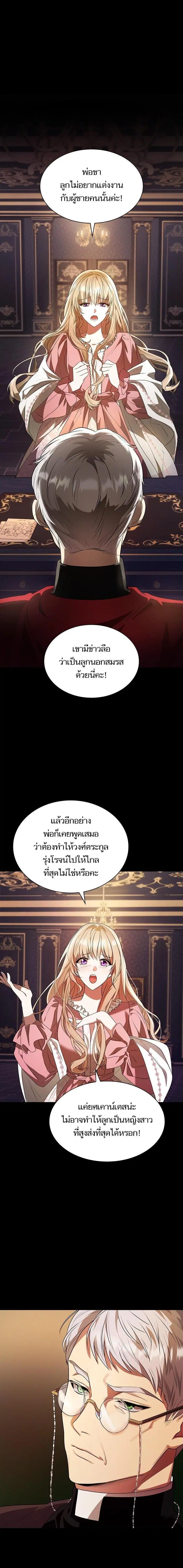 I Am the Queen in This Life ตอนที่ 4 หน้า 1