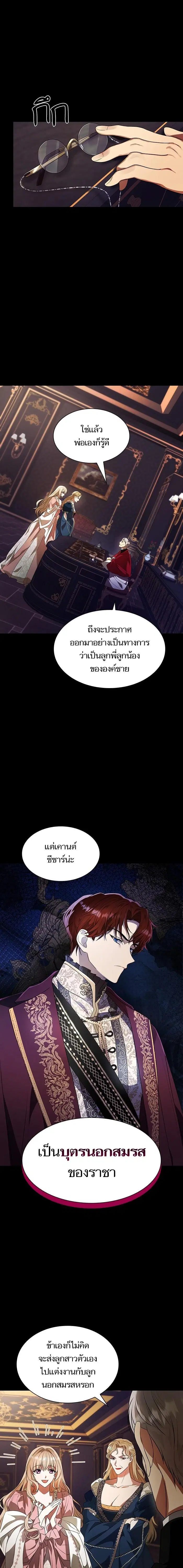 I Am the Queen in This Life ตอนที่ 4 หน้า 2
