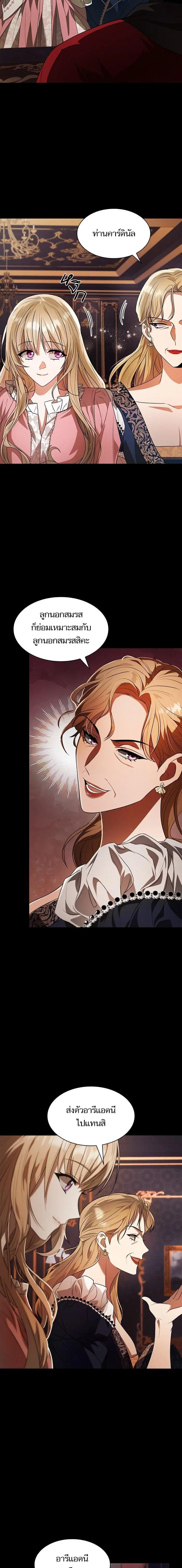 I Am the Queen in This Life ตอนที่ 4 หน้า 3