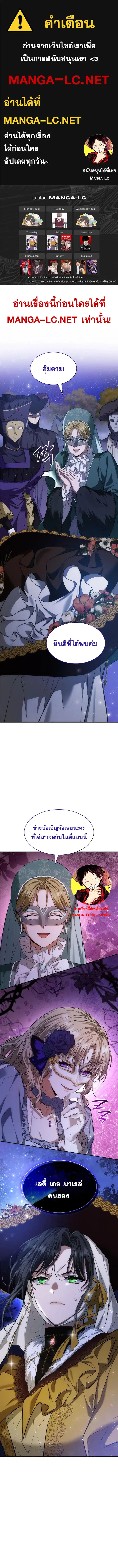 I Am the Queen in This Life ตอนที่ 42 หน้า 1