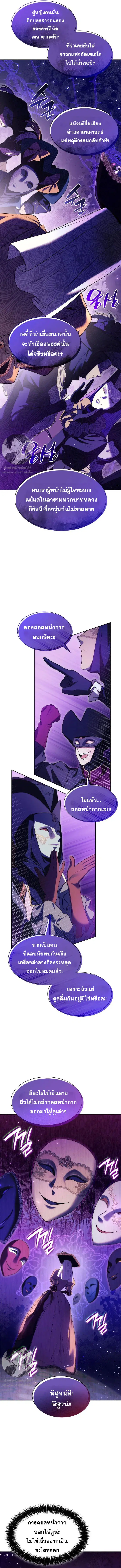 I Am the Queen in This Life ตอนที่ 42 หน้า 2