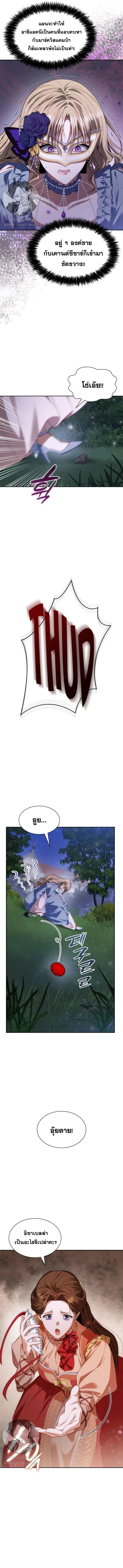 I Am the Queen in This Life ตอนที่ 44 หน้า 2