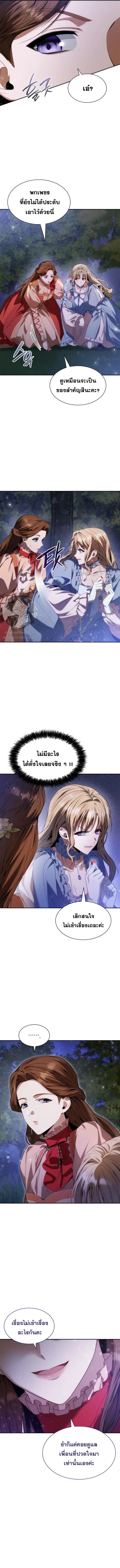 I Am the Queen in This Life ตอนที่ 44 หน้า 3