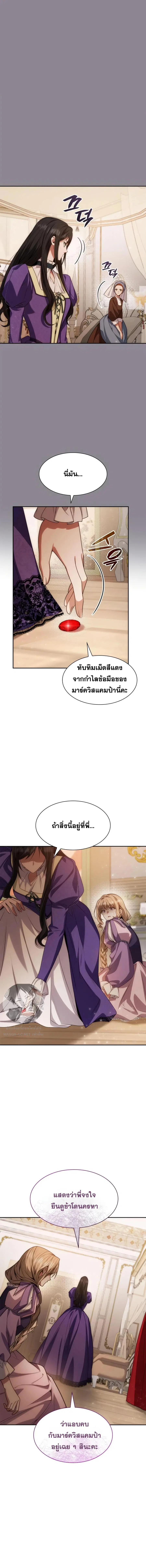 I Am the Queen in This Life ตอนที่ 45 หน้า 2