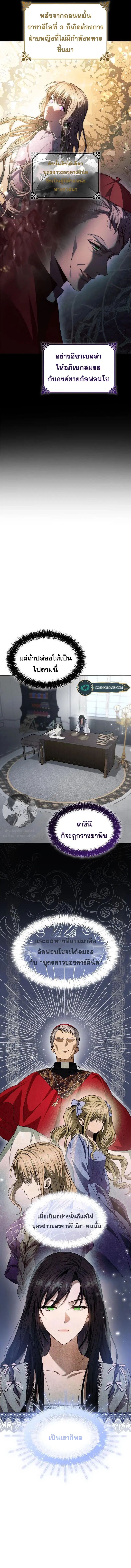 I Am the Queen in This Life ตอนที่ 47 หน้า 2