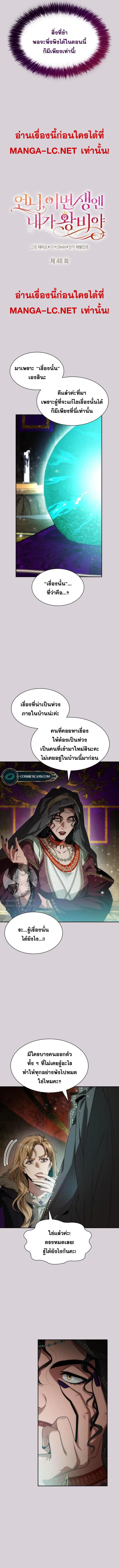I Am the Queen in This Life ตอนที่ 48 หน้า 3