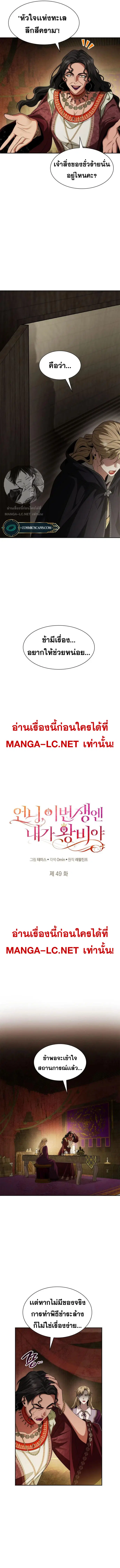 I Am the Queen in This Life ตอนที่ 49 หน้า 2