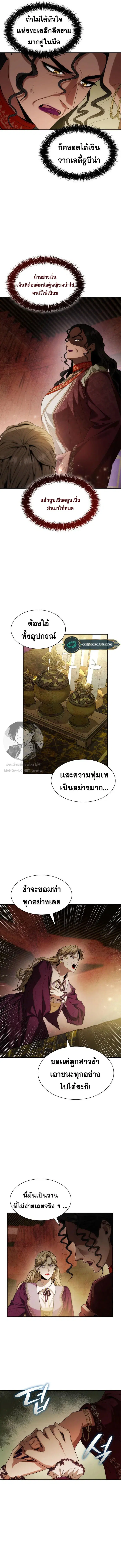 I Am the Queen in This Life ตอนที่ 49 หน้า 3