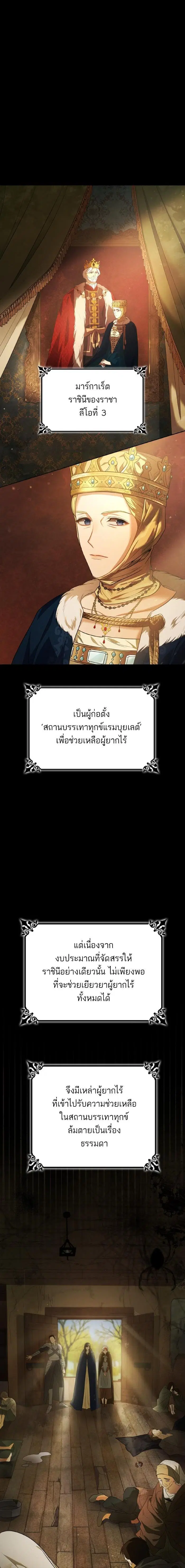 I Am the Queen in This Life ตอนที่ 5 หน้า 1