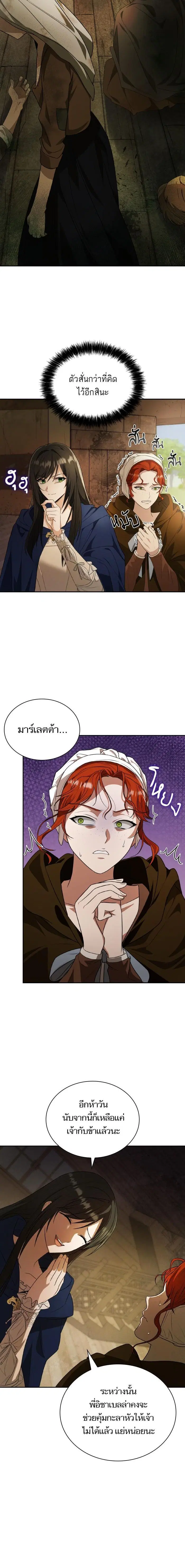 I Am the Queen in This Life ตอนที่ 5 หน้า 2