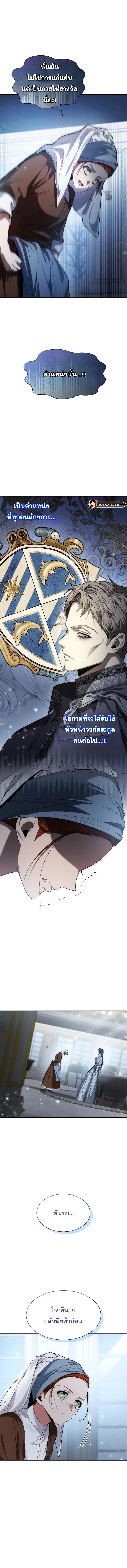 I Am the Queen in This Life ตอนที่ 53 หน้า 2
