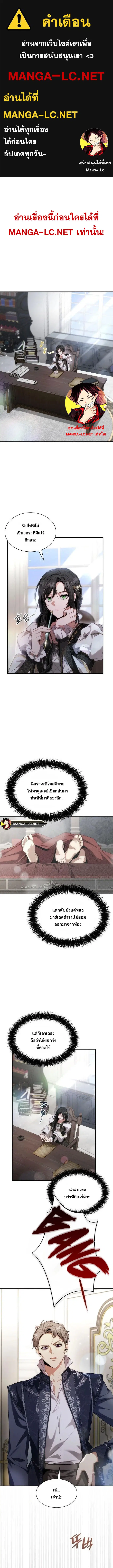 I Am the Queen in This Life ตอนที่ 54 หน้า 1